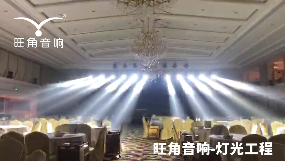 旺角音响 — 宴会厅音响灯光