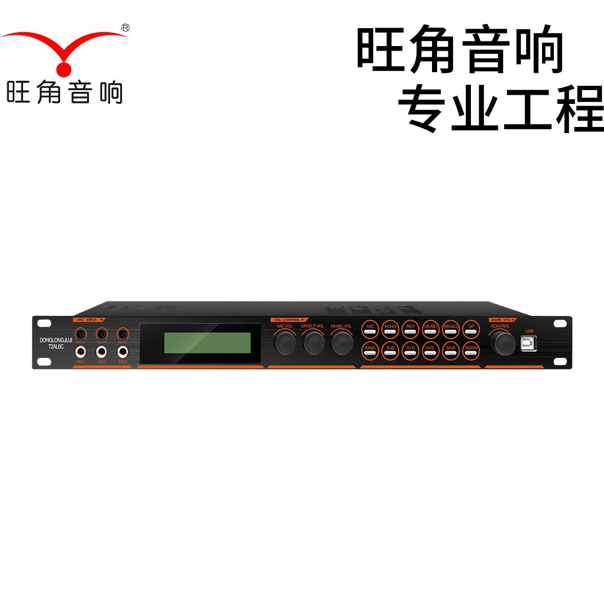 T2AL6C数字效果器