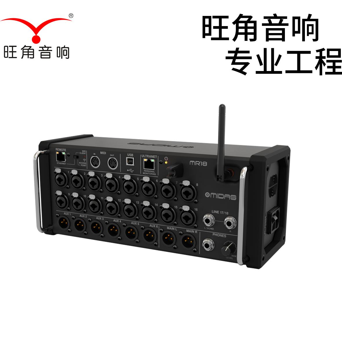 英国midas-MR18数字混频器