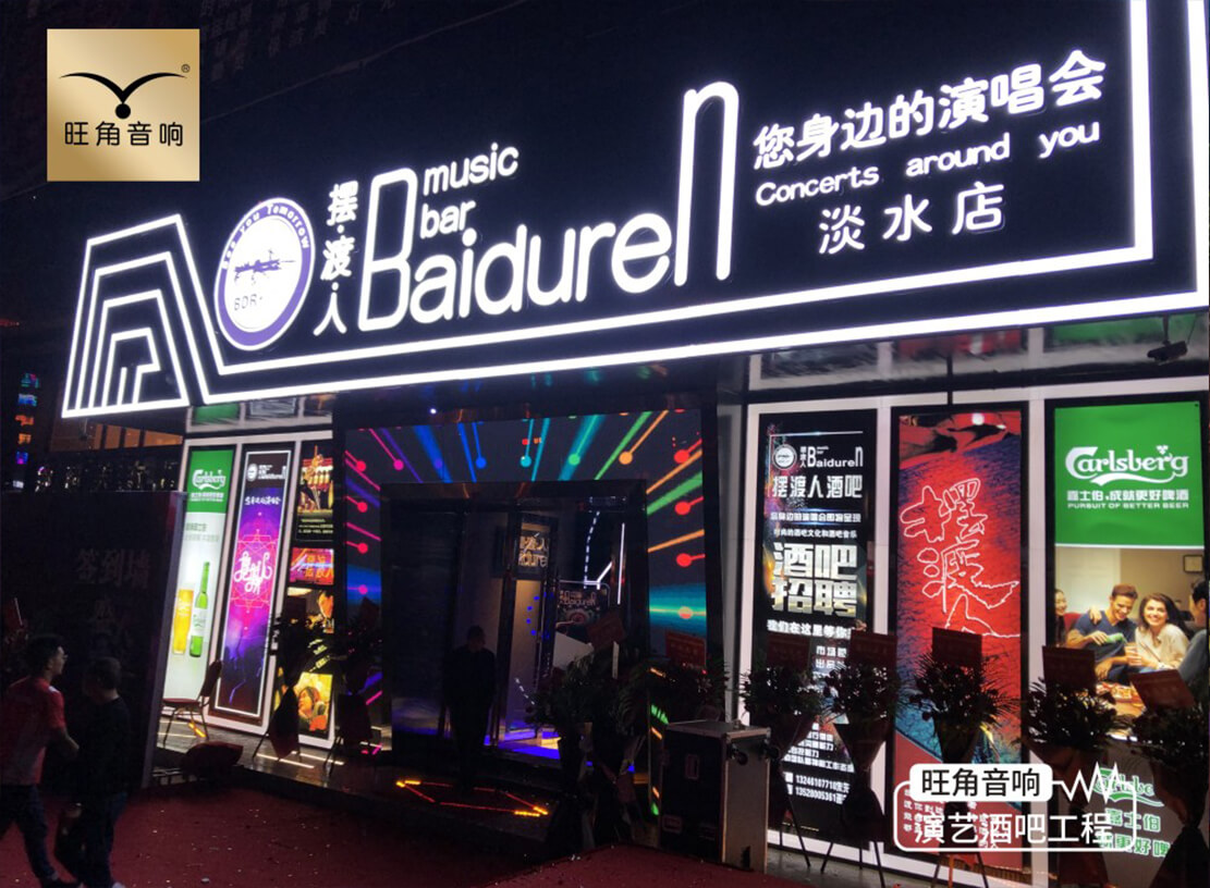 惠州惠阳淡水“摆渡人”音乐酒吧