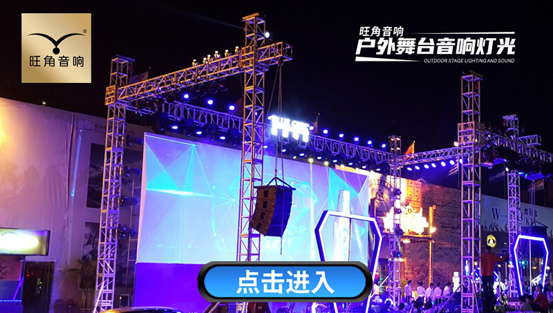 户外舞台音响灯光