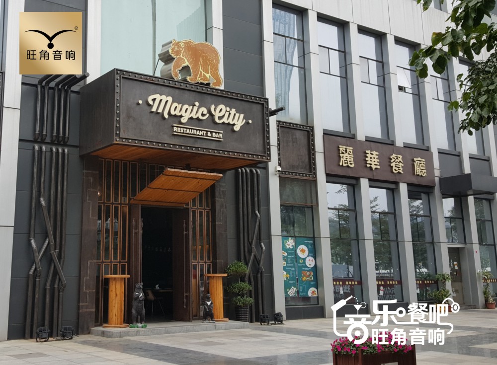 佛山“Magice Eity”音乐餐吧音响灯光工程