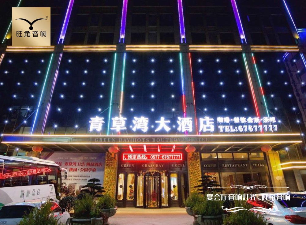 浙江温州“青草湾”酒店宴会厅音响灯光