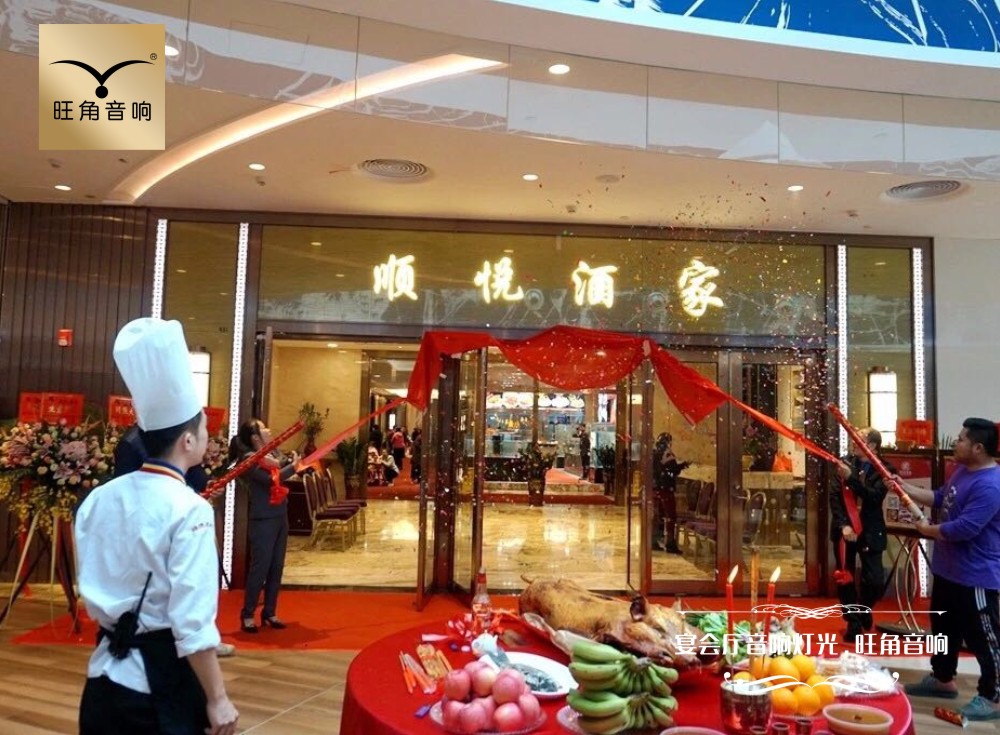 佛山禅城“顺悦酒家”宴会厅音响灯光工程