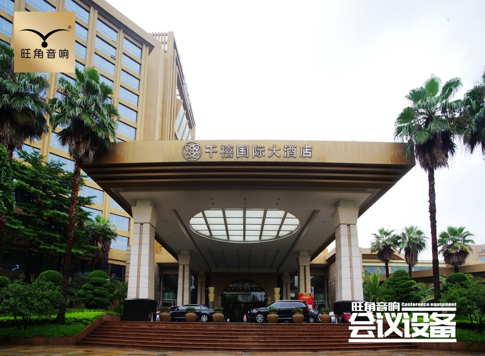 重庆渝北区“千禧国际大酒店”会议厅音响灯光