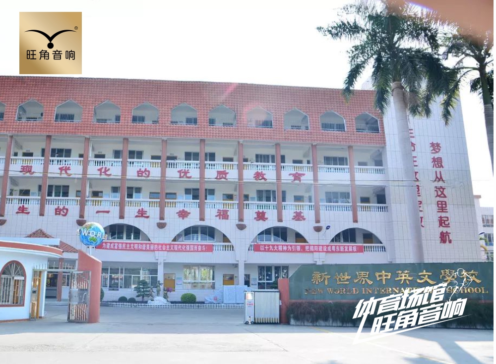 普宁新世界中英文学校