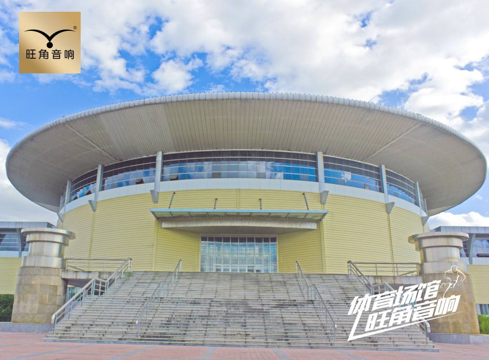 河北“西区”体育馆音响